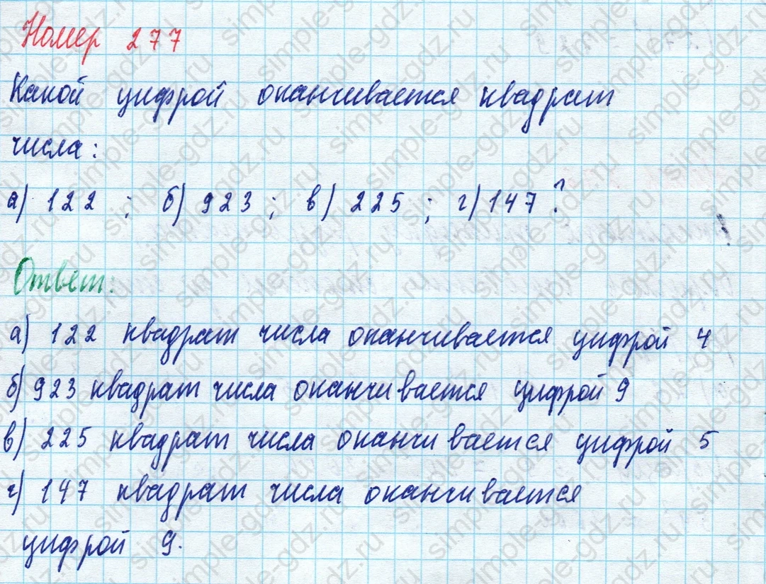matematika class-5 Математика 5 класс учебник Дорофеев, Шарыгин - 1 Часть страница 277 ответ Номер 277