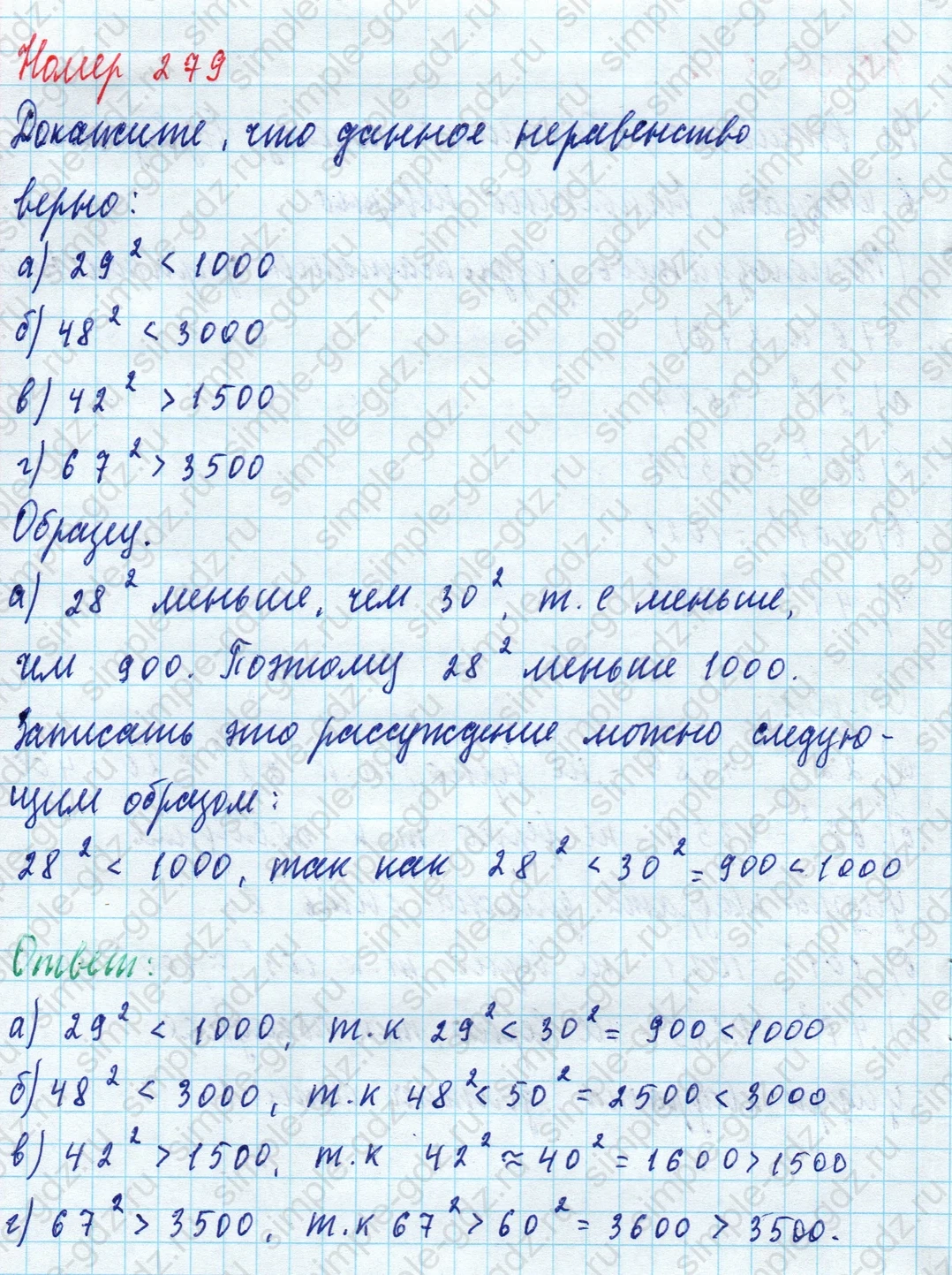 matematika class-5 Математика 5 класс учебник Дорофеев, Шарыгин - 1 Часть страница 279 ответ Номер 279