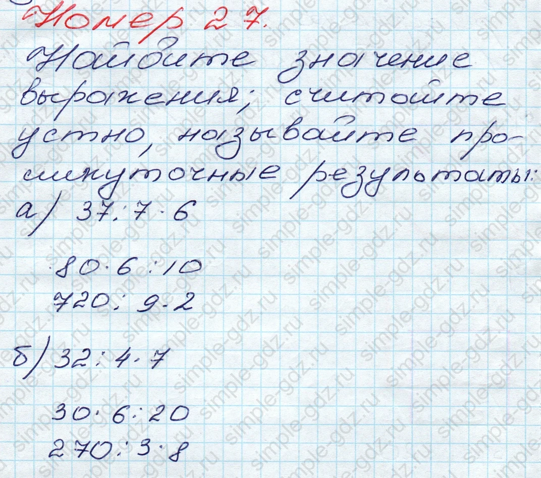matematika class-5 Математика 5 класс учебник Дорофеев, Шарыгин - 1 Часть страница 27 ответ 27
