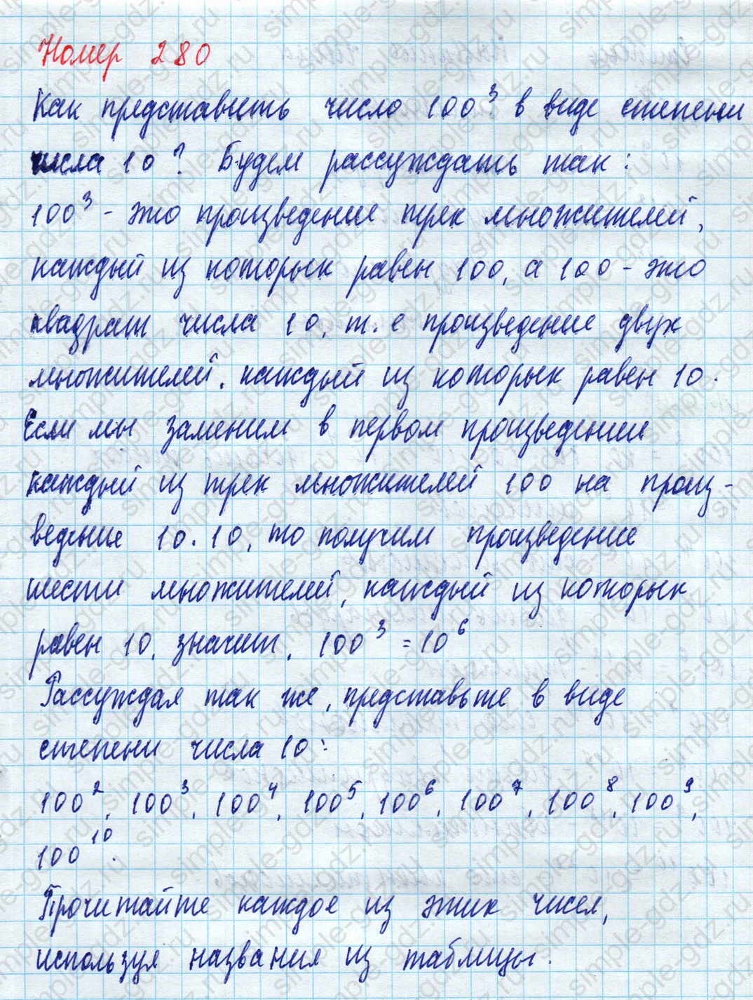 matematika class-5 Математика 5 класс учебник Дорофеев, Шарыгин - 1 Часть страница 280 ответ Номер 280