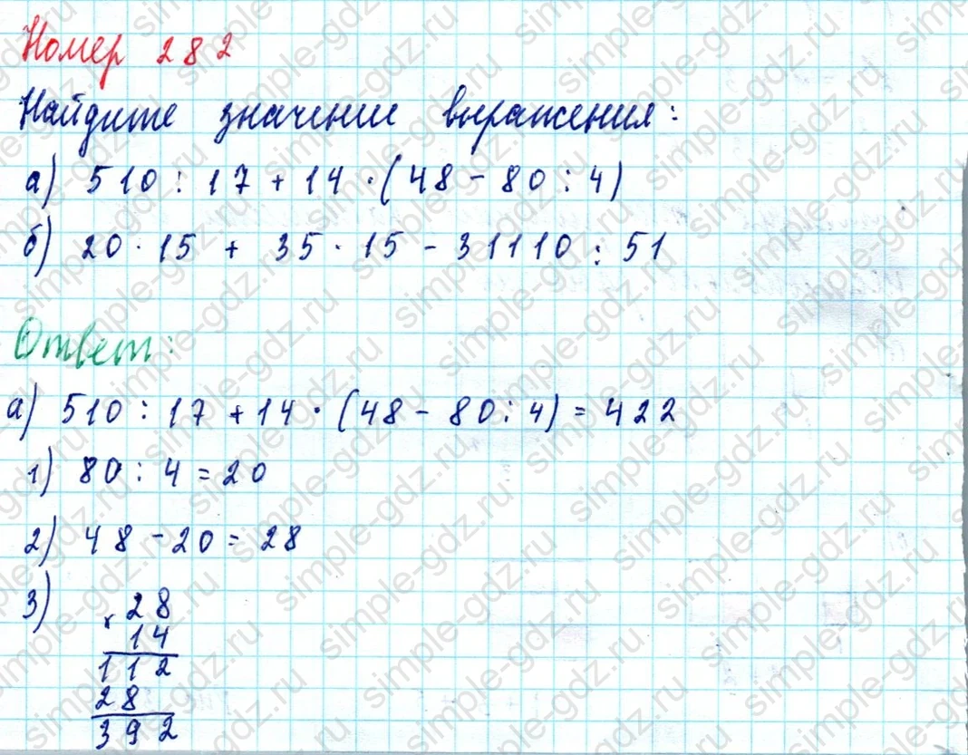 matematika class-5 Математика 5 класс учебник Дорофеев, Шарыгин - 1 Часть страница 282 ответ Номер 282