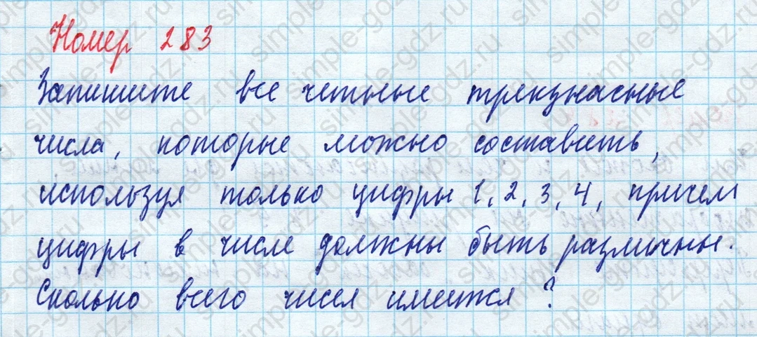 matematika class-5 Математика 5 класс учебник Дорофеев, Шарыгин - 1 Часть страница 283 ответ Номер 283