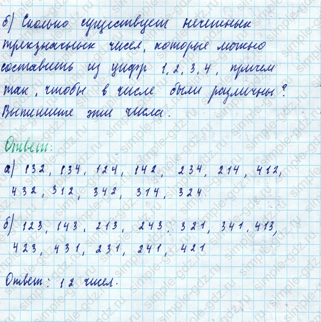 matematika class-5 Математика 5 класс учебник Дорофеев, Шарыгин - 1 Часть страница 283 ответ Номер 283