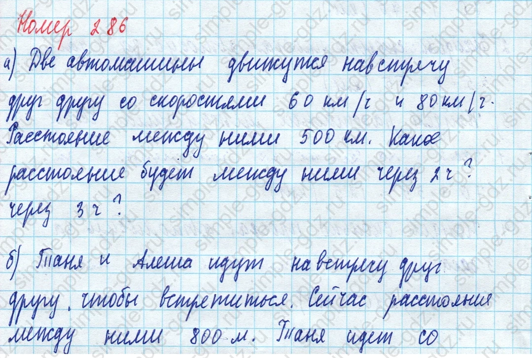matematika class-5 Математика 5 класс учебник Дорофеев, Шарыгин - 1 Часть страница 286 ответ Номер 286