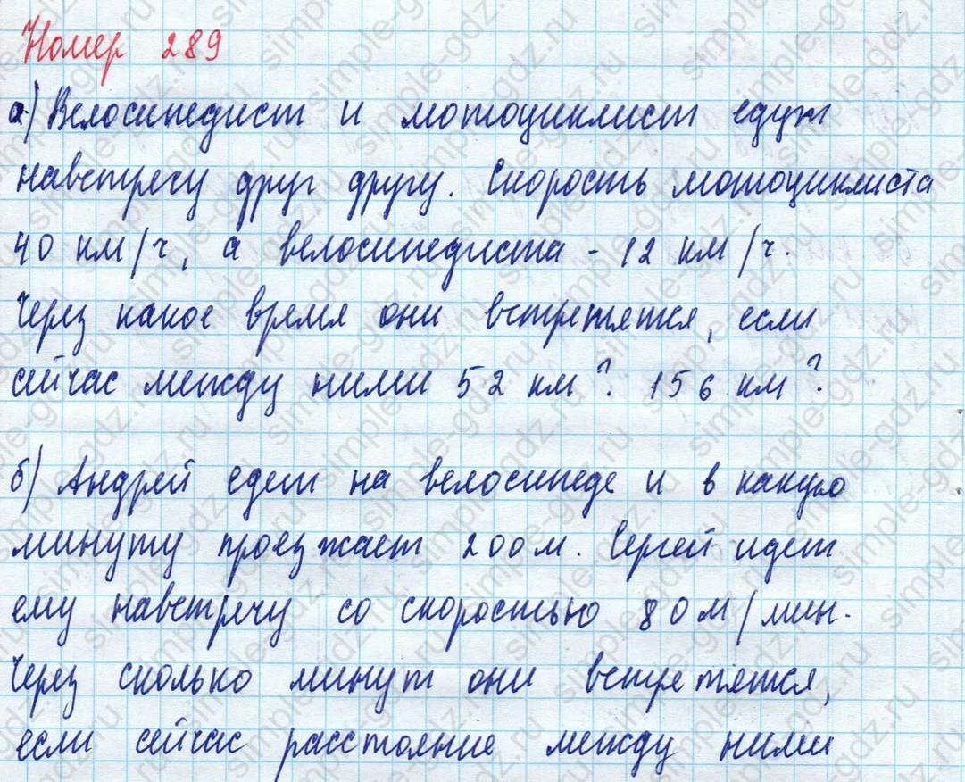 matematika class-5 Математика 5 класс учебник Дорофеев, Шарыгин - 1 Часть страница 289 ответ Номер 289