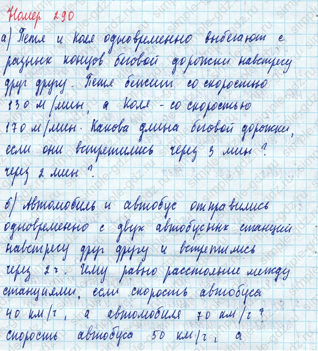 matematika class-5 Математика 5 класс учебник Дорофеев, Шарыгин - 1 Часть страница 290 ответ Номер 290