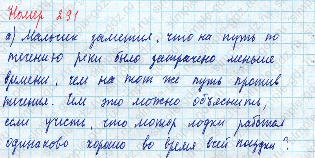 matematika class-5 Математика 5 класс учебник Дорофеев, Шарыгин - 1 Часть страница 291 ответ Номер 291