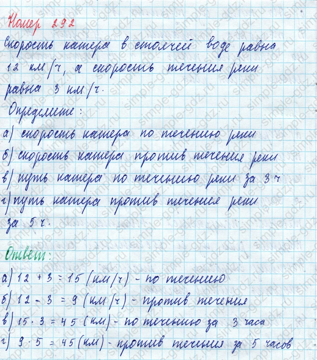 matematika class-5 Математика 5 класс учебник Дорофеев, Шарыгин - 1 Часть страница 292 ответ Номер 292
