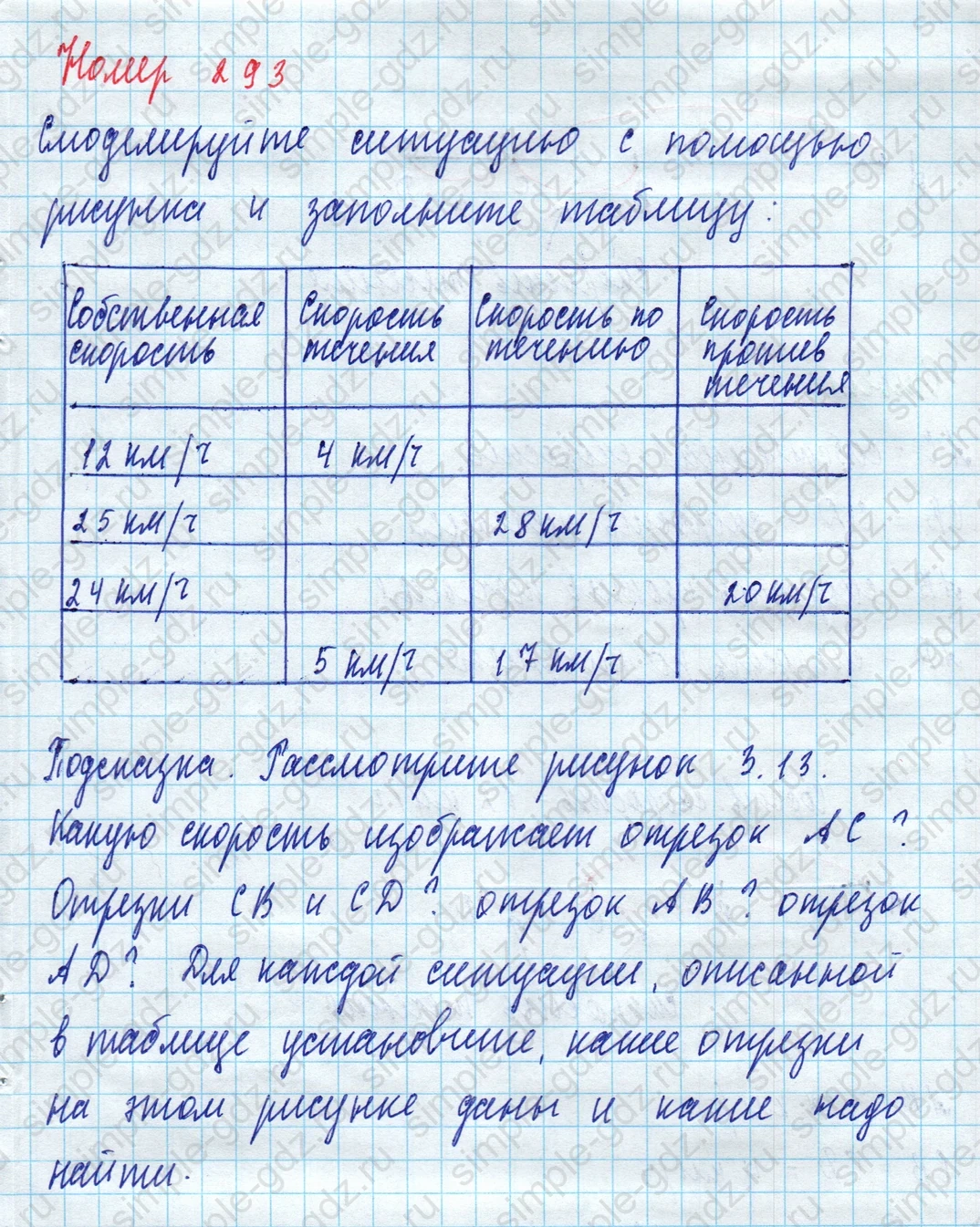 matematika class-5 Математика 5 класс учебник Дорофеев, Шарыгин - 1 Часть страница 293 ответ Номер 293