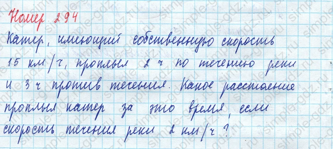 matematika class-5 Математика 5 класс учебник Дорофеев, Шарыгин - 1 Часть страница 294 ответ Номер 294