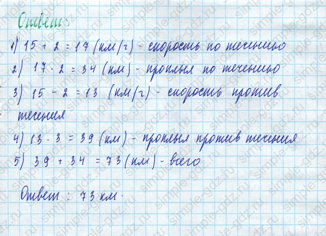 matematika class-5 Математика 5 класс учебник Дорофеев, Шарыгин - 1 Часть страница 294 ответ Номер 294