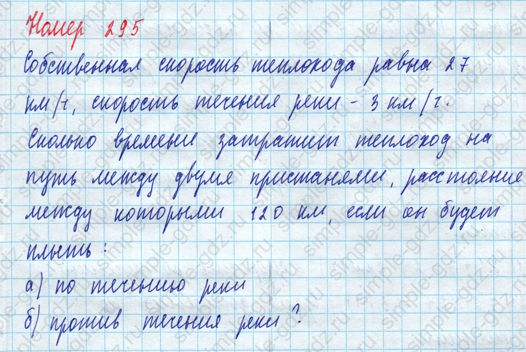 matematika class-5 Математика 5 класс учебник Дорофеев, Шарыгин - 1 Часть страница 295 ответ Номер 295