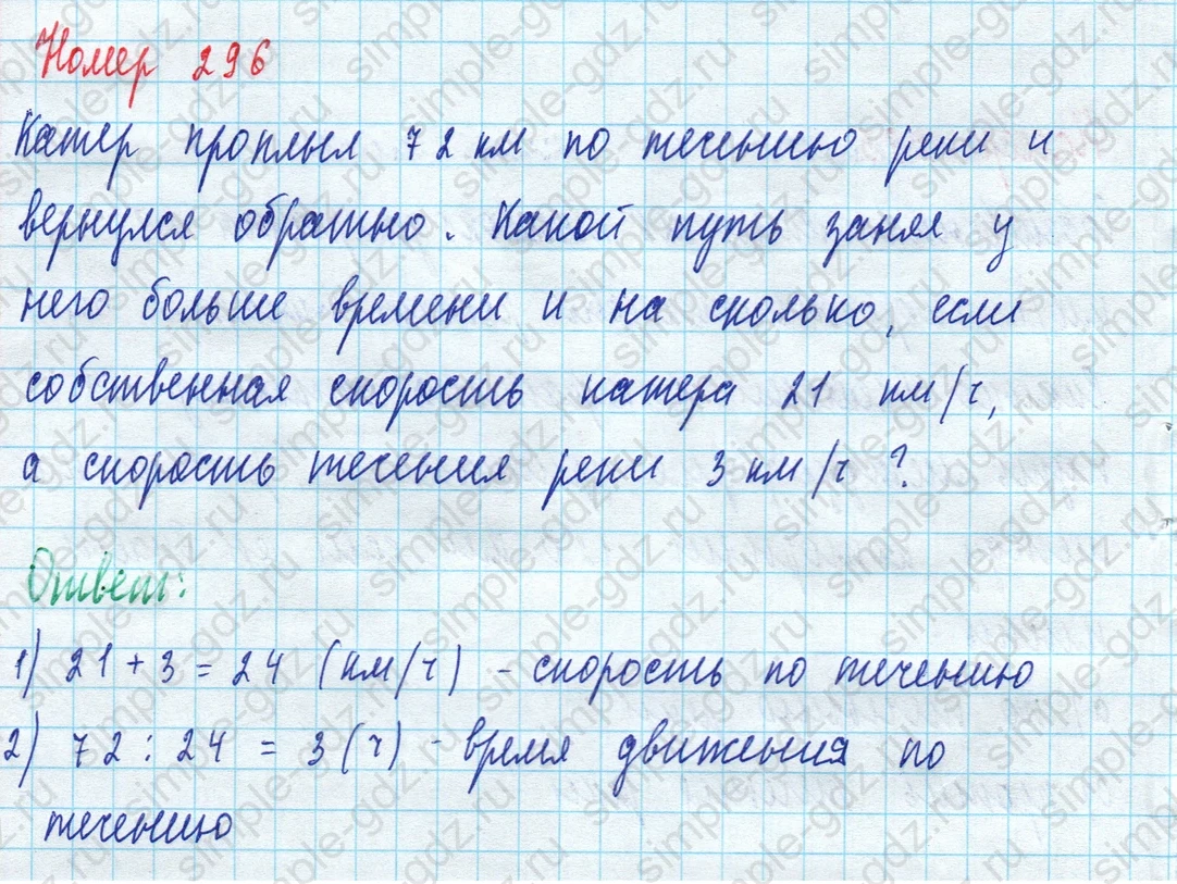 matematika class-5 Математика 5 класс учебник Дорофеев, Шарыгин - 1 Часть страница 296 ответ Номер 296