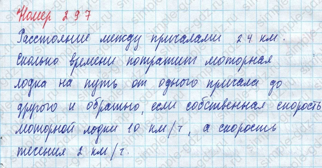 matematika class-5 Математика 5 класс учебник Дорофеев, Шарыгин - 1 Часть страница 297 ответ Номер 297