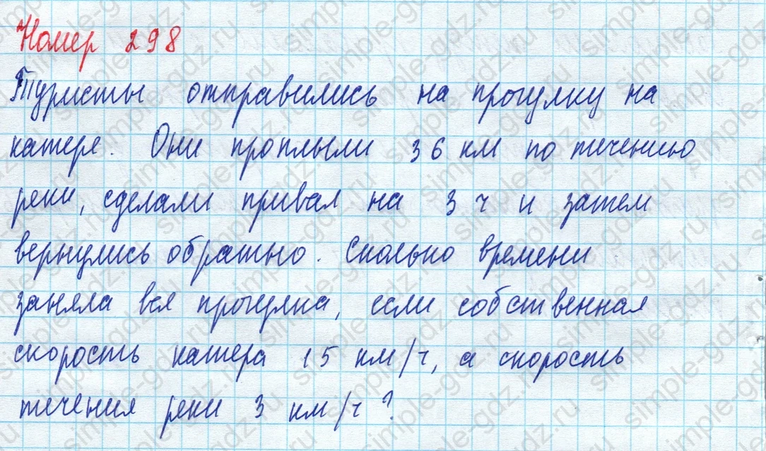 matematika class-5 Математика 5 класс учебник Дорофеев, Шарыгин - 1 Часть страница 298 ответ Номер 298