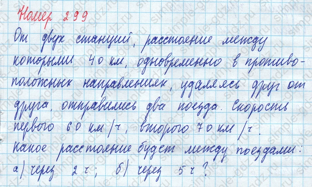matematika class-5 Математика 5 класс учебник Дорофеев, Шарыгин - 1 Часть страница 299 ответ Номер 299