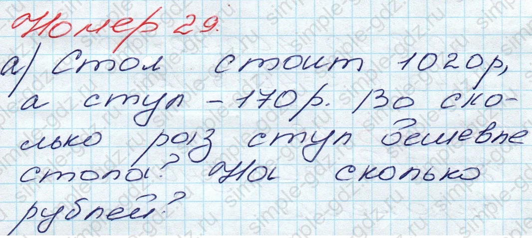matematika class-5 Математика 5 класс учебник Дорофеев, Шарыгин - 1 Часть страница 29 ответ 29