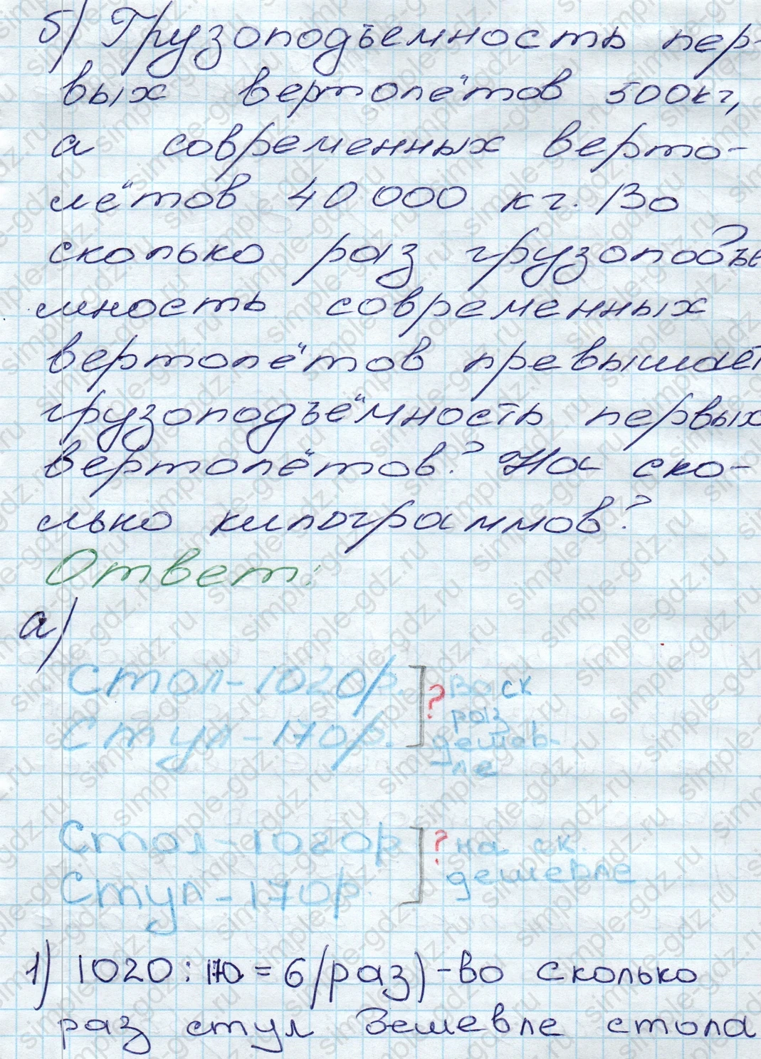 matematika class-5 Математика 5 класс учебник Дорофеев, Шарыгин - 1 Часть страница 29 ответ 29