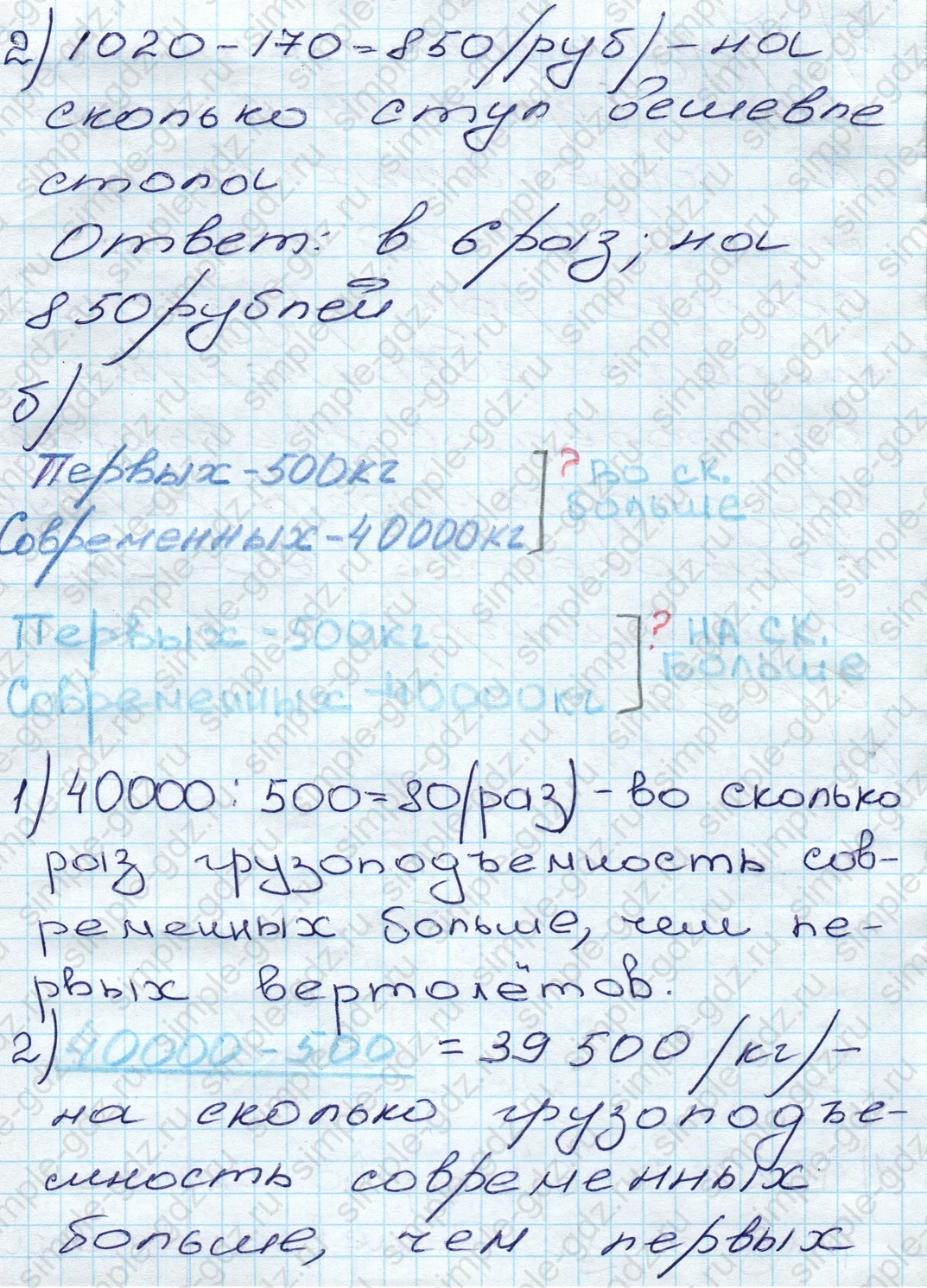 matematika class-5 Математика 5 класс учебник Дорофеев, Шарыгин - 1 Часть страница 29 ответ 29
