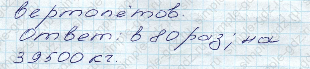matematika class-5 Математика 5 класс учебник Дорофеев, Шарыгин - 1 Часть страница 29 ответ 29