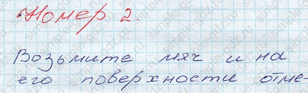 matematika class-5 Математика 5 класс учебник Дорофеев, Шарыгин - 1 Часть страница 2 ответ 2