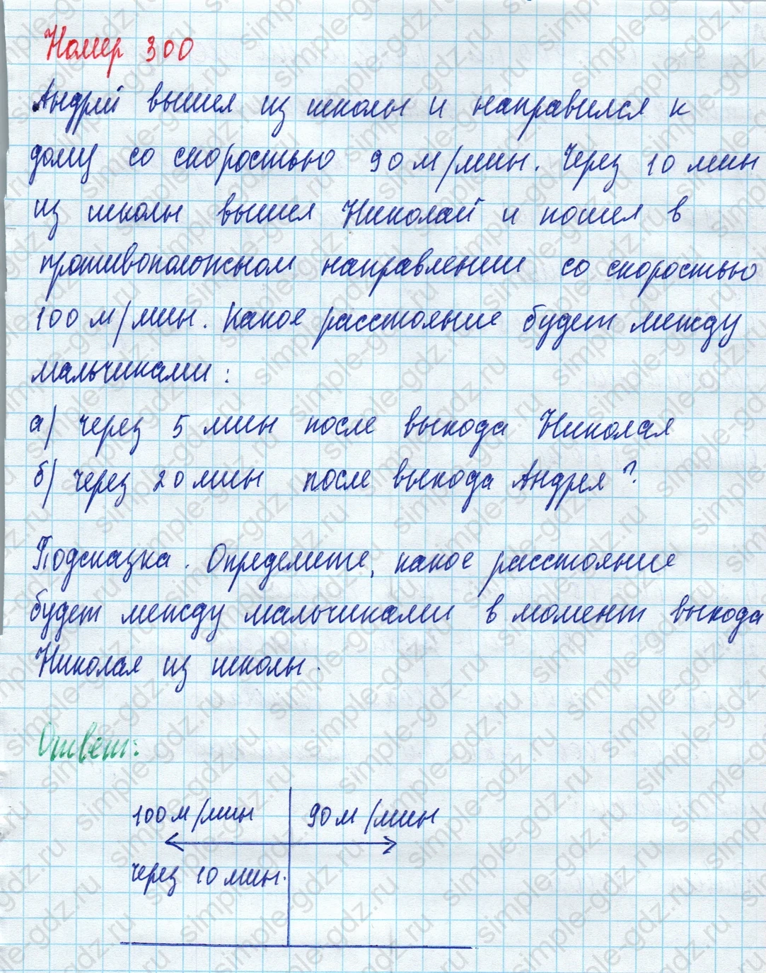 matematika class-5 Математика 5 класс учебник Дорофеев, Шарыгин - 1 Часть страница 300 ответ Номер 300