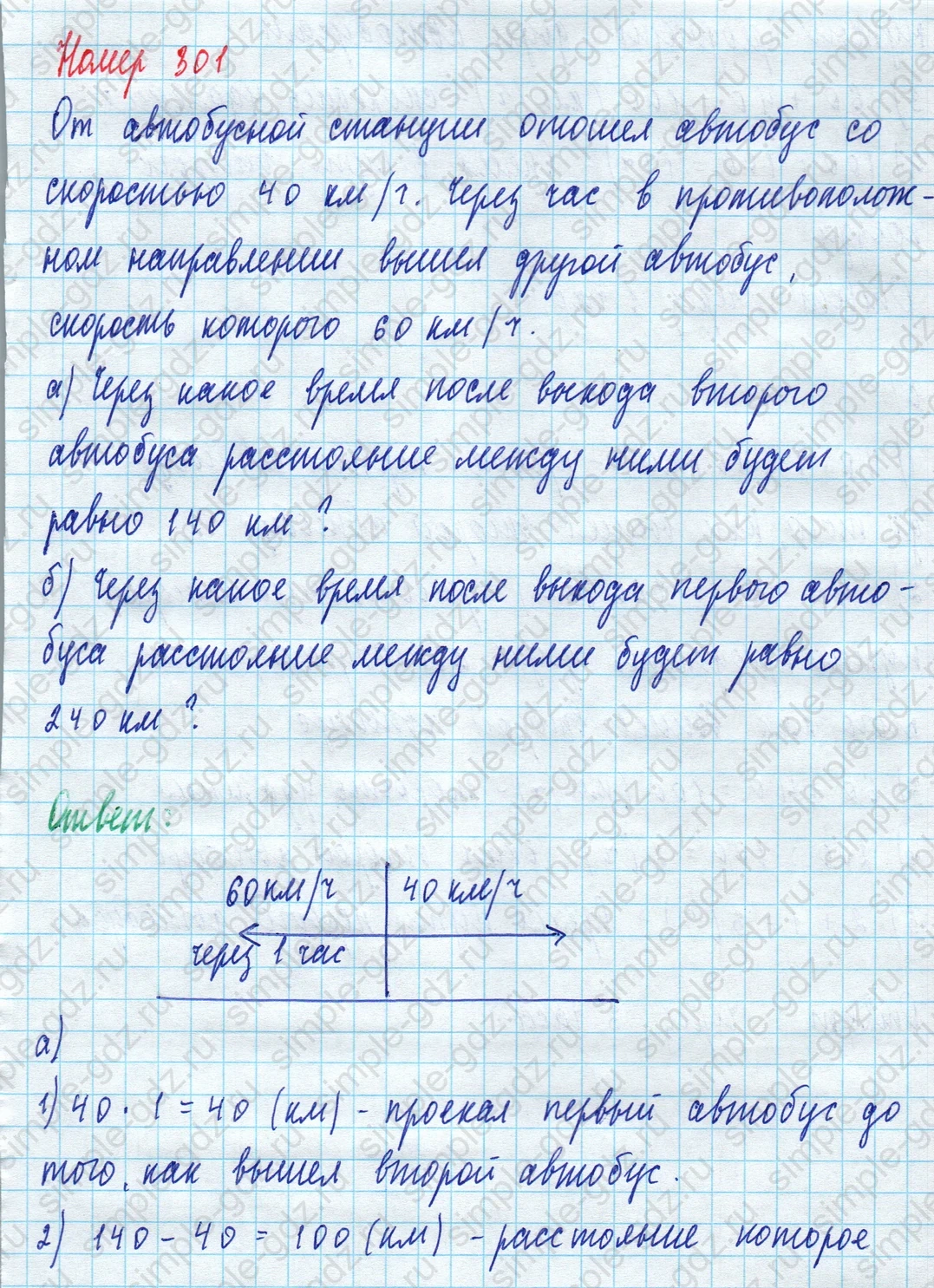 matematika class-5 Математика 5 класс учебник Дорофеев, Шарыгин - 1 Часть страница 301 ответ Номер 301
