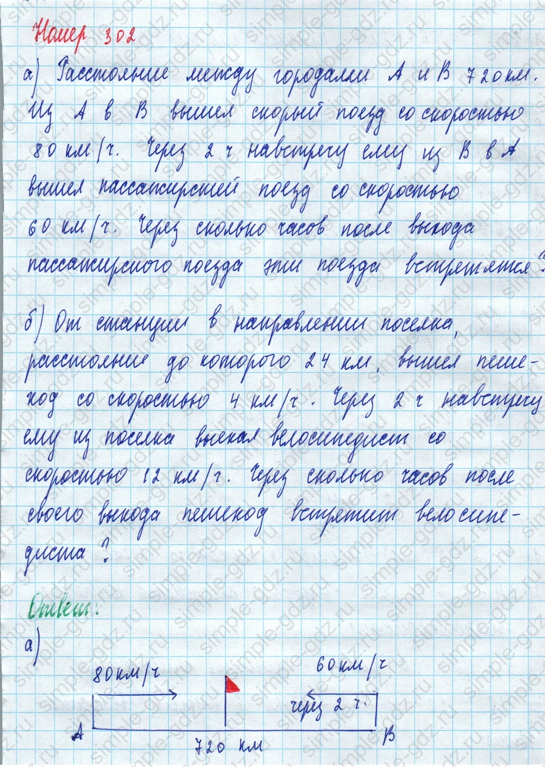 matematika class-5 Математика 5 класс учебник Дорофеев, Шарыгин - 1 Часть страница 302 ответ Номер 302
