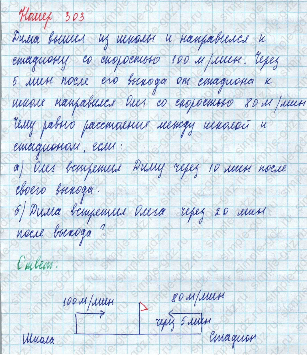 matematika class-5 Математика 5 класс учебник Дорофеев, Шарыгин - 1 Часть страница 303 ответ Номер 303