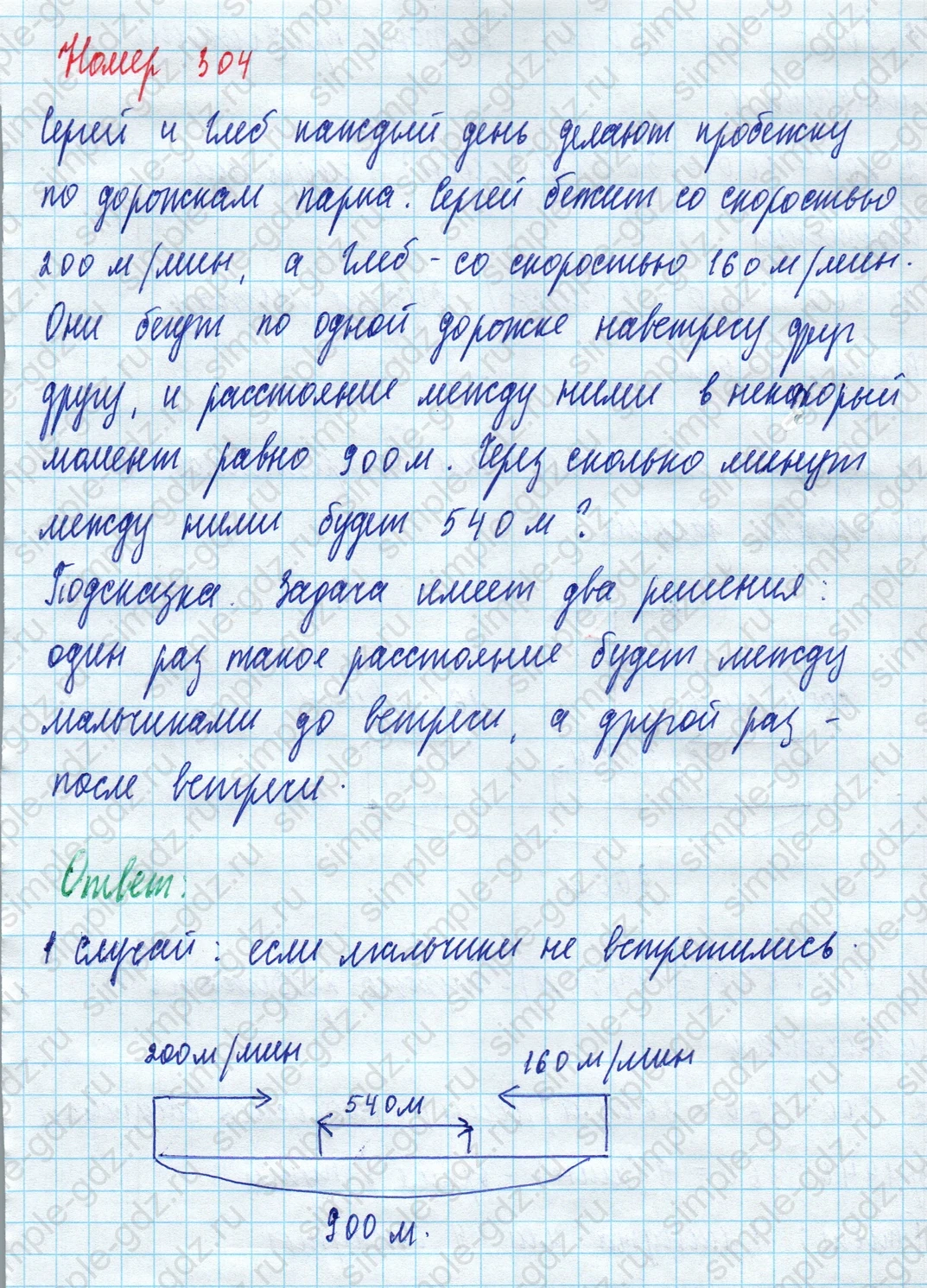 matematika class-5 Математика 5 класс учебник Дорофеев, Шарыгин - 1 Часть страница 304 ответ Номер 304