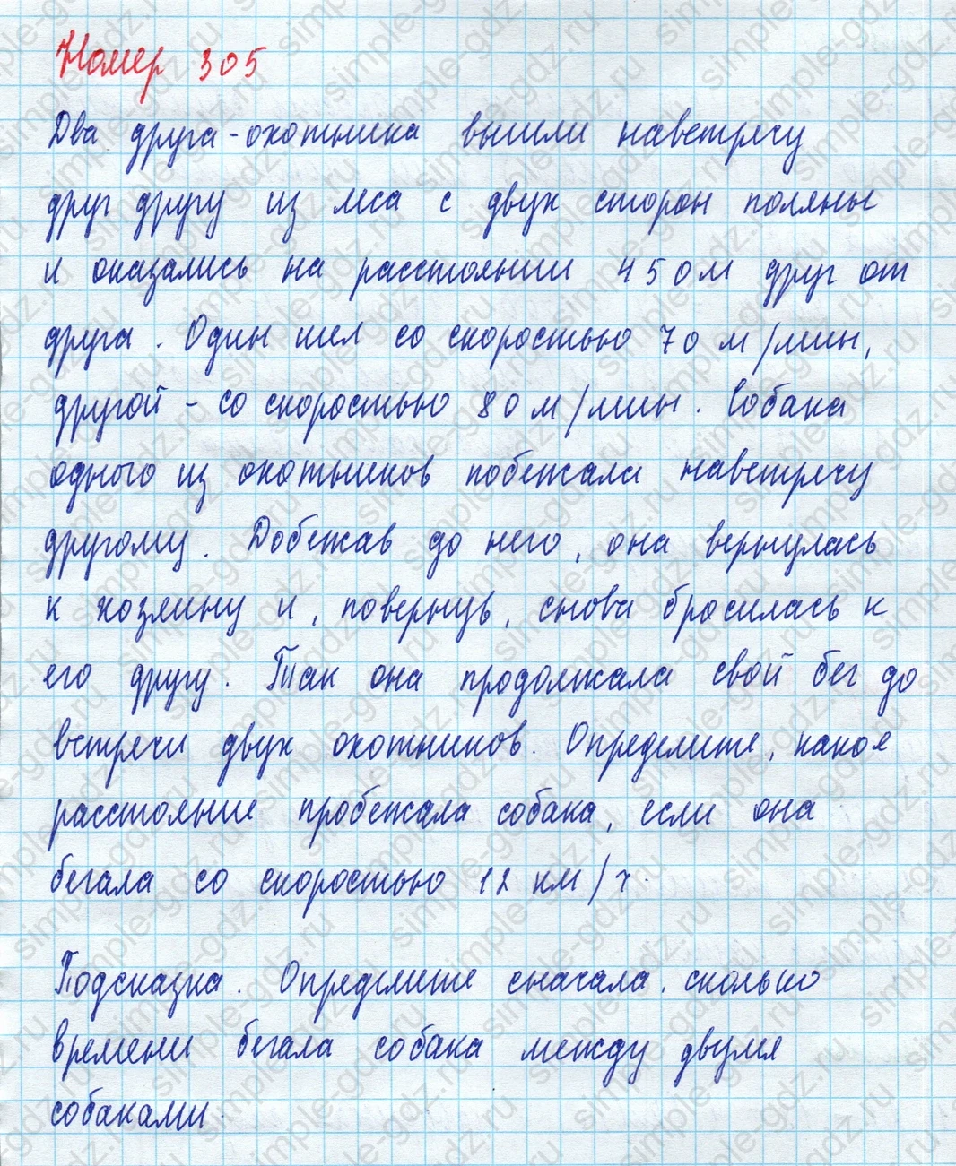 matematika class-5 Математика 5 класс учебник Дорофеев, Шарыгин - 1 Часть страница 305 ответ Номер 305