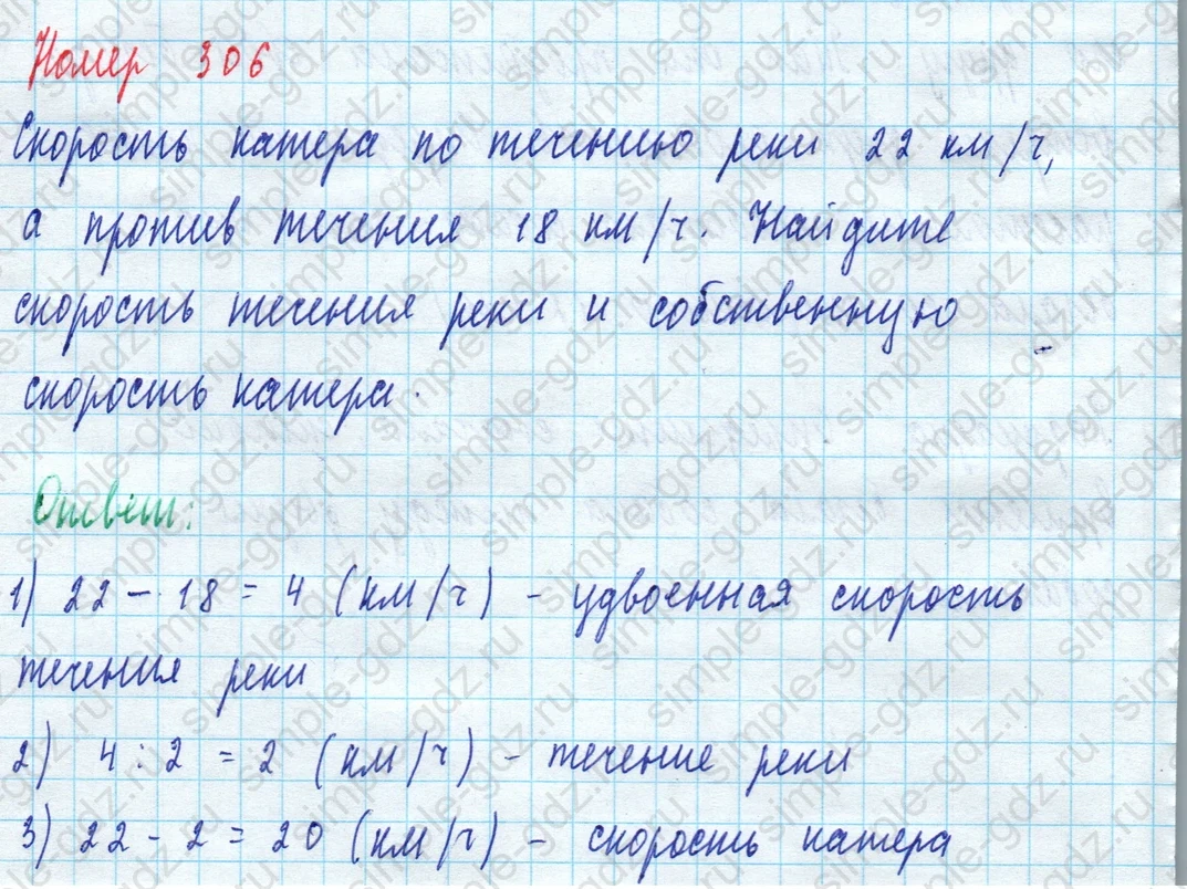 matematika class-5 Математика 5 класс учебник Дорофеев, Шарыгин - 1 Часть страница 306 ответ Номер 306