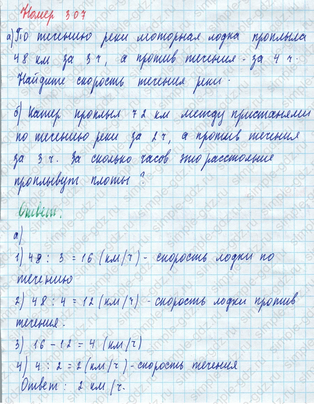 matematika class-5 Математика 5 класс учебник Дорофеев, Шарыгин - 1 Часть страница 307 ответ Номер 307