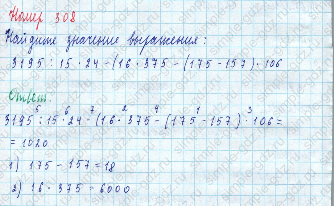 matematika class-5 Математика 5 класс учебник Дорофеев, Шарыгин - 1 Часть страница 308 ответ Номер 308