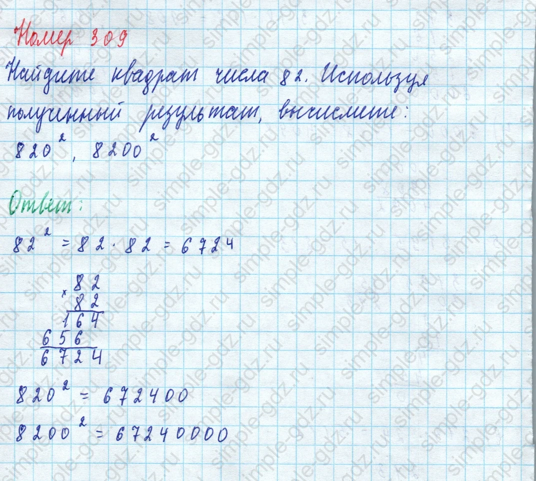 matematika class-5 Математика 5 класс учебник Дорофеев, Шарыгин - 1 Часть страница 309 ответ Номер 309