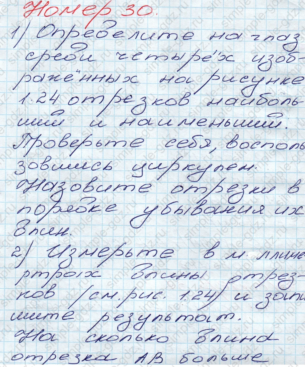 matematika class-5 Математика 5 класс учебник Дорофеев, Шарыгин - 1 Часть страница 30 ответ 30