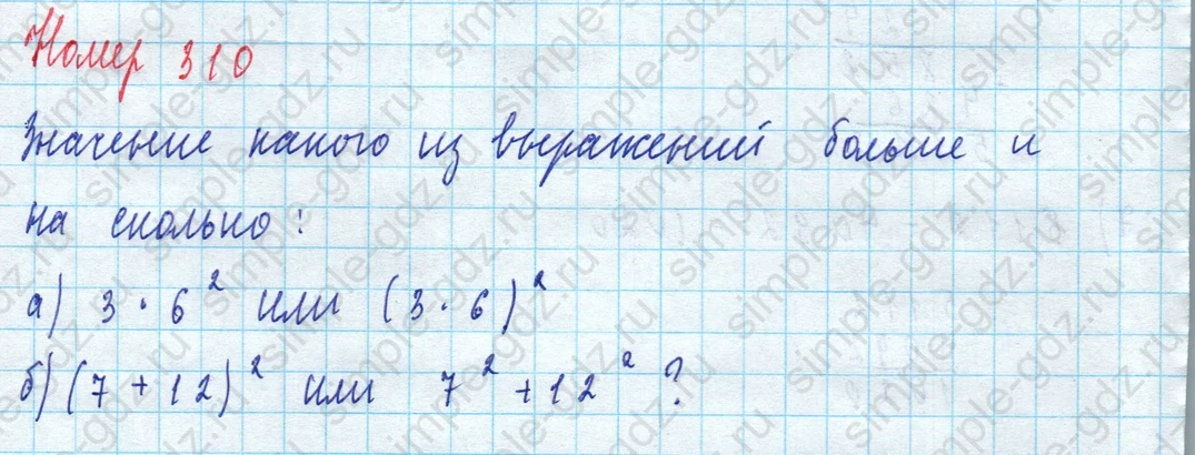 matematika class-5 Математика 5 класс учебник Дорофеев, Шарыгин - 1 Часть страница 310 ответ Номер 310