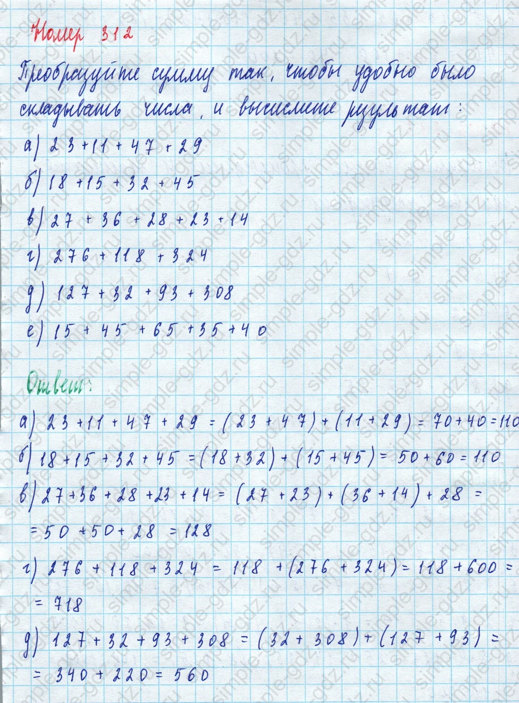 matematika class-5 Математика 5 класс учебник Дорофеев, Шарыгин - 1 Часть страница 312 ответ Номер 312