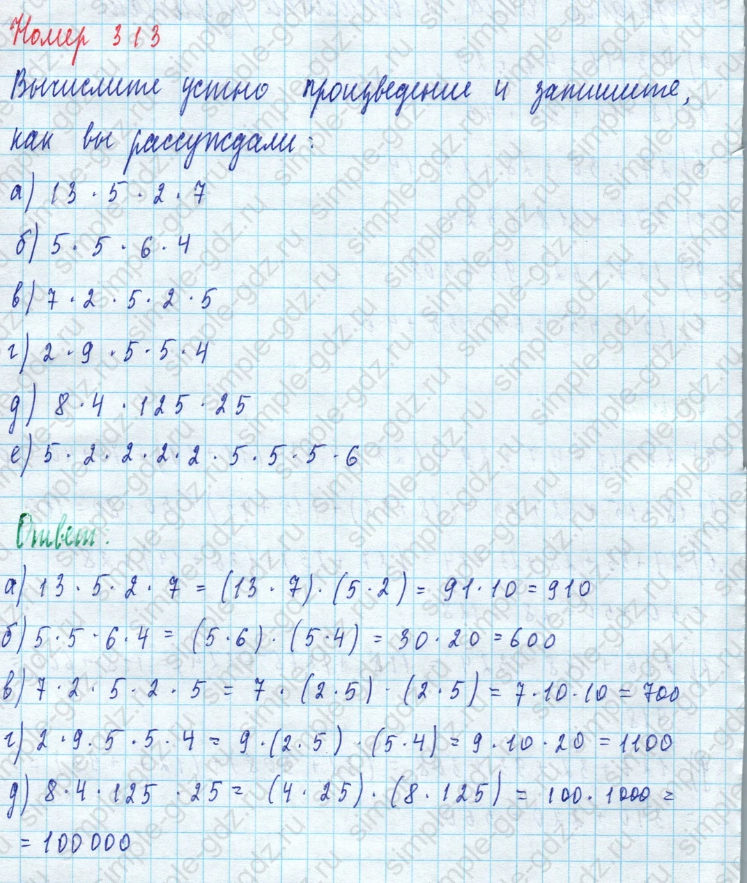 matematika class-5 Математика 5 класс учебник Дорофеев, Шарыгин - 1 Часть страница 313 ответ Номер 313