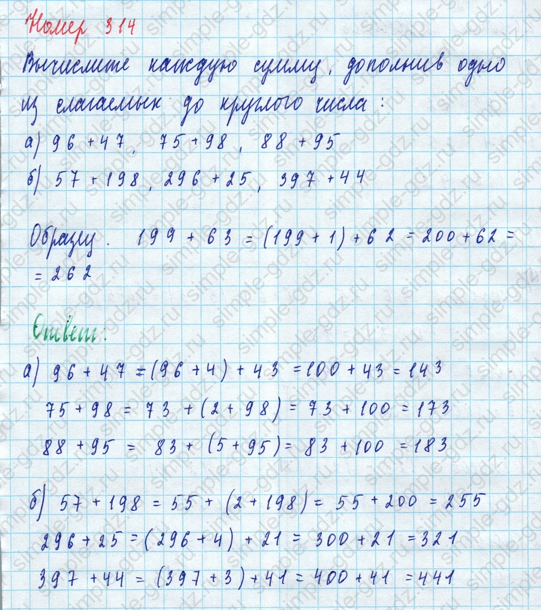 matematika class-5 Математика 5 класс учебник Дорофеев, Шарыгин - 1 Часть страница 314 ответ Номер 314