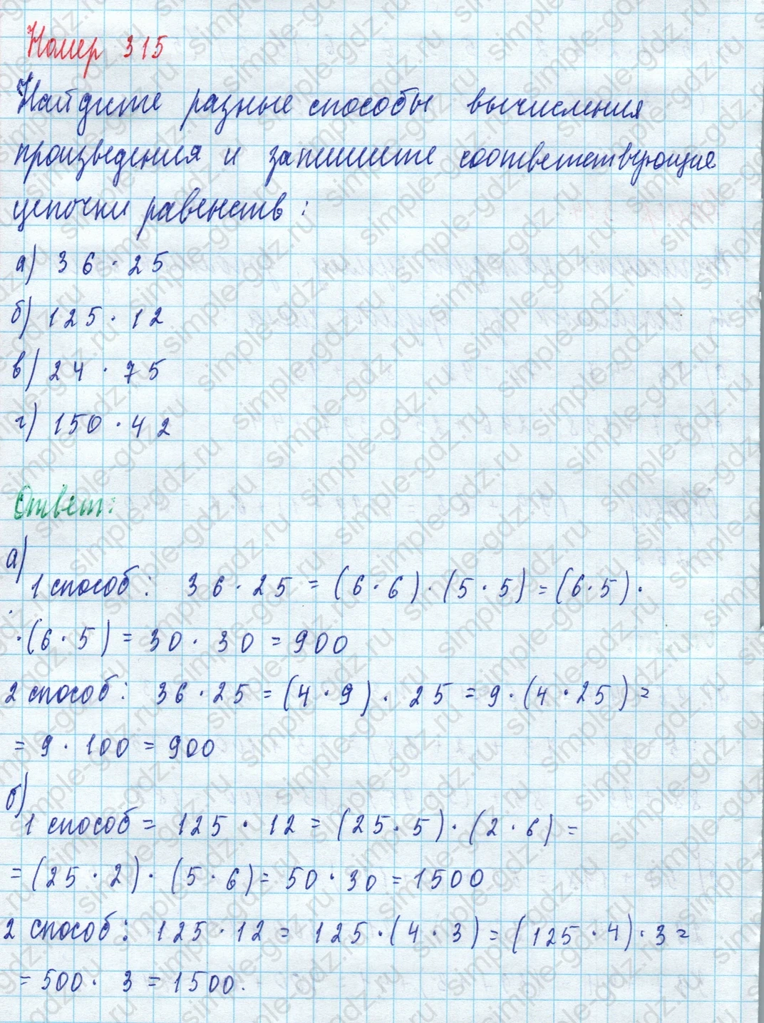 matematika class-5 Математика 5 класс учебник Дорофеев, Шарыгин - 1 Часть страница 315 ответ Номер 315