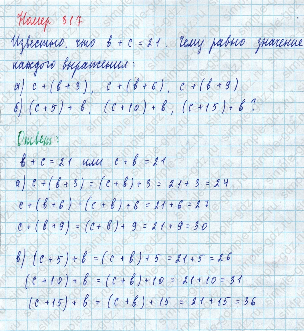 matematika class-5 Математика 5 класс учебник Дорофеев, Шарыгин - 1 Часть страница 317 ответ Номер 317