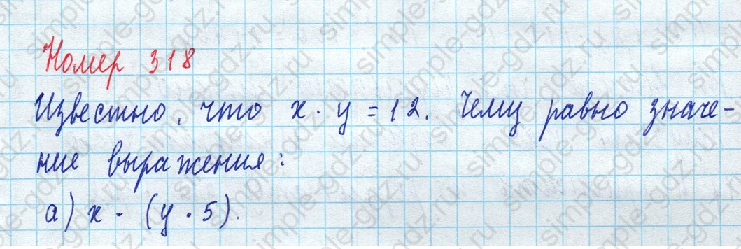 matematika class-5 Математика 5 класс учебник Дорофеев, Шарыгин - 1 Часть страница 318 ответ Номер 318