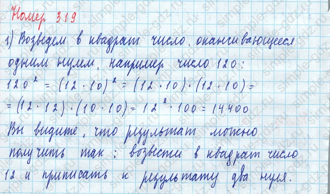 matematika class-5 Математика 5 класс учебник Дорофеев, Шарыгин - 1 Часть страница 319 ответ Номер 319