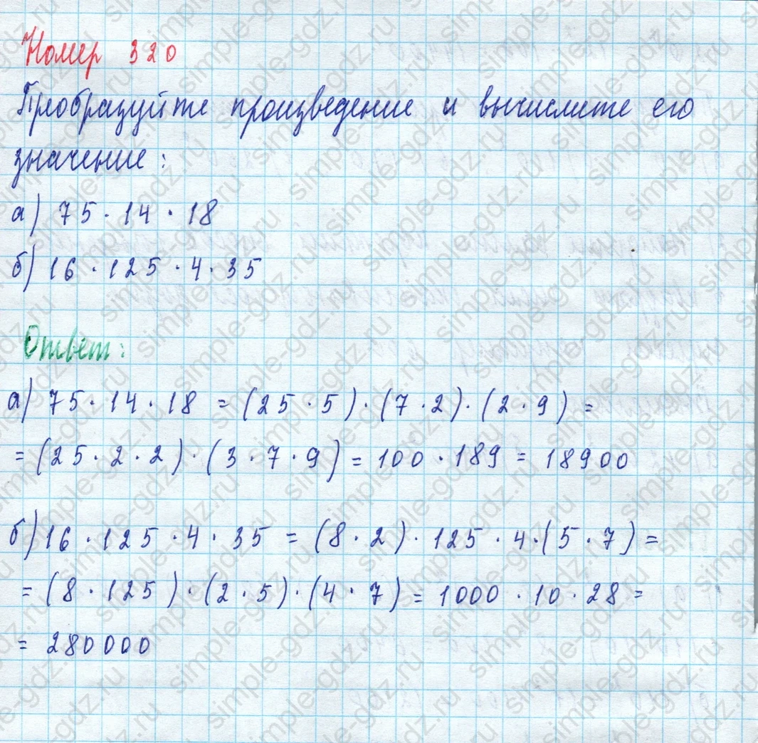 matematika class-5 Математика 5 класс учебник Дорофеев, Шарыгин - 1 Часть страница 320 ответ Номер 320