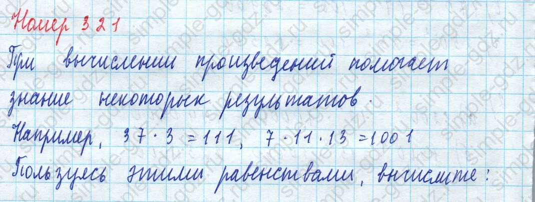 matematika class-5 Математика 5 класс учебник Дорофеев, Шарыгин - 1 Часть страница 321 ответ Номер 321