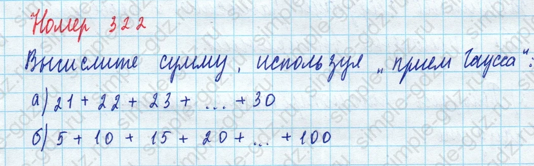 matematika class-5 Математика 5 класс учебник Дорофеев, Шарыгин - 1 Часть страница 322 ответ Номер 322