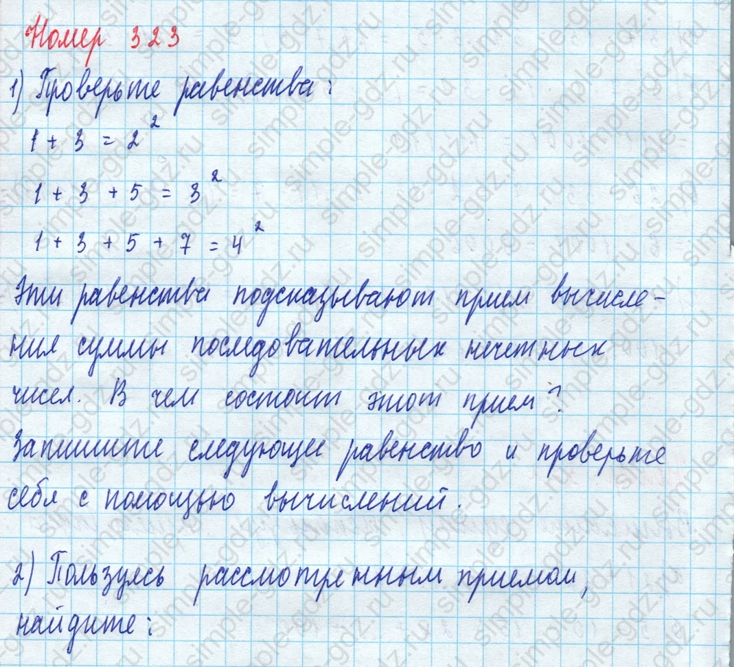 matematika class-5 Математика 5 класс учебник Дорофеев, Шарыгин - 1 Часть страница 323 ответ Номер 323
