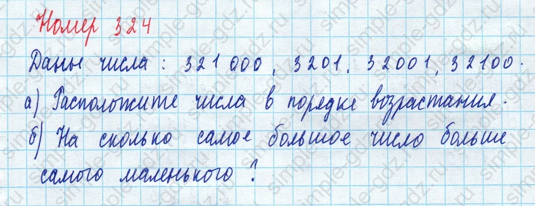 matematika class-5 Математика 5 класс учебник Дорофеев, Шарыгин - 1 Часть страница 324 ответ Номер 324