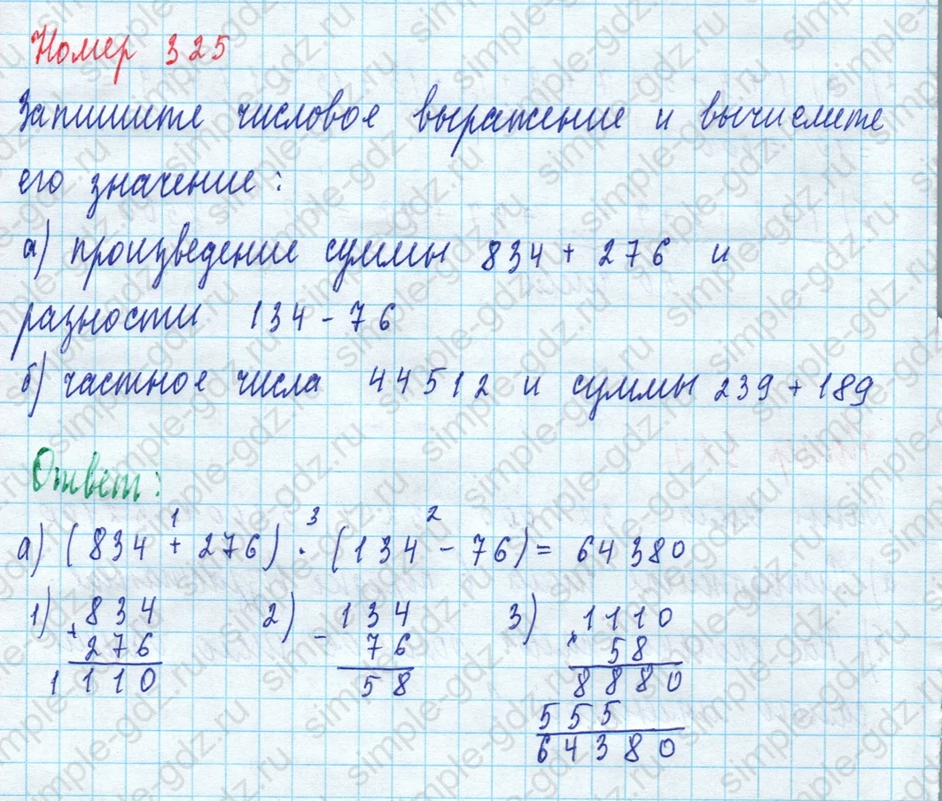 matematika class-5 Математика 5 класс учебник Дорофеев, Шарыгин - 1 Часть страница 325 ответ Номер 325